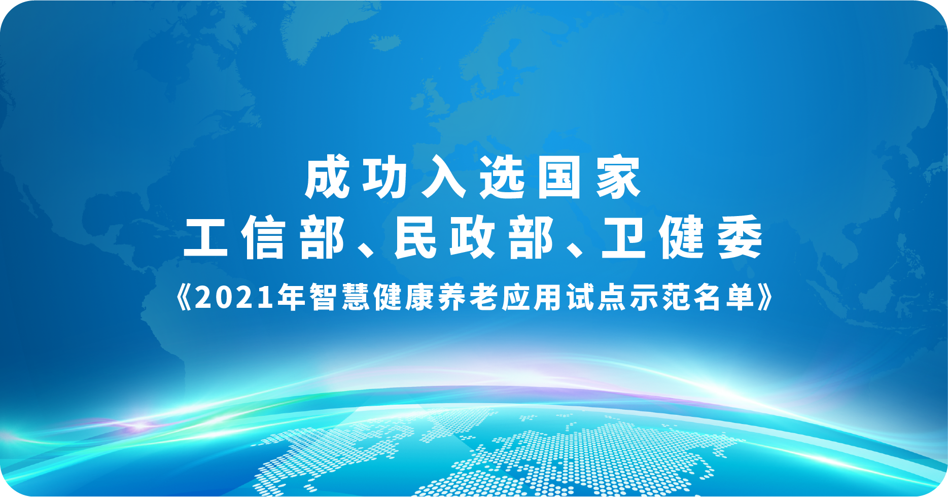 豪门国际智慧养老管理平台
